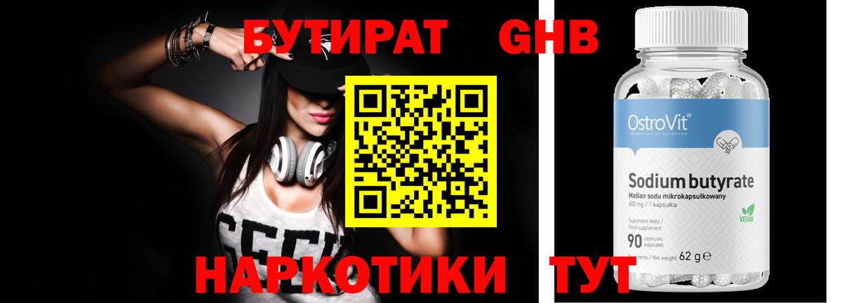 Бутират GHB  Вход с VPN  Североуральск 