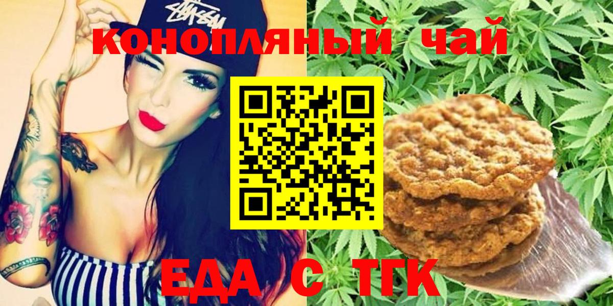 Еда ТГК конопля Североуральск