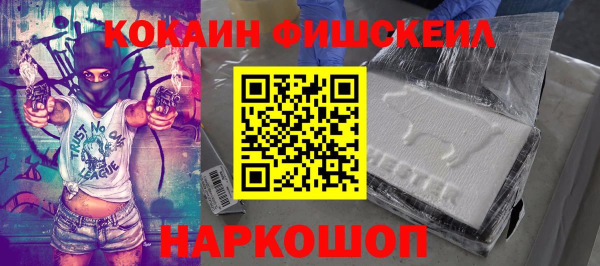 Североуральск  КОКАИН Колумбийский  Вход с VPN  Кокаин FishScale 