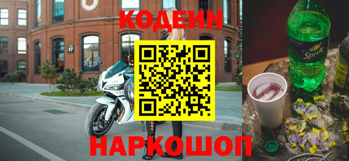 Североуральск  Codein напиток Lean (лин)  Codein Purple Drank  Вход с VPN 