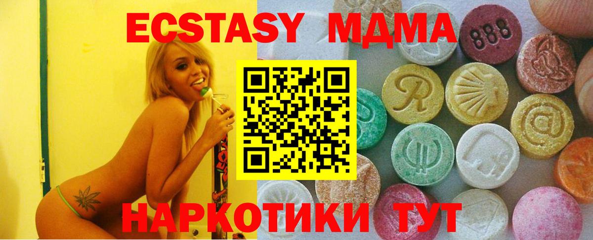 ЭКСТАЗИ 250 мг Североуральск