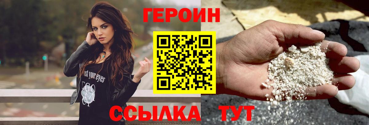 Североуральск  ГЕРОИН  Вход с VPN  ГЕРОИН Heroin 