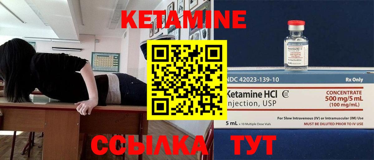 Кетамин VHQ Североуральск