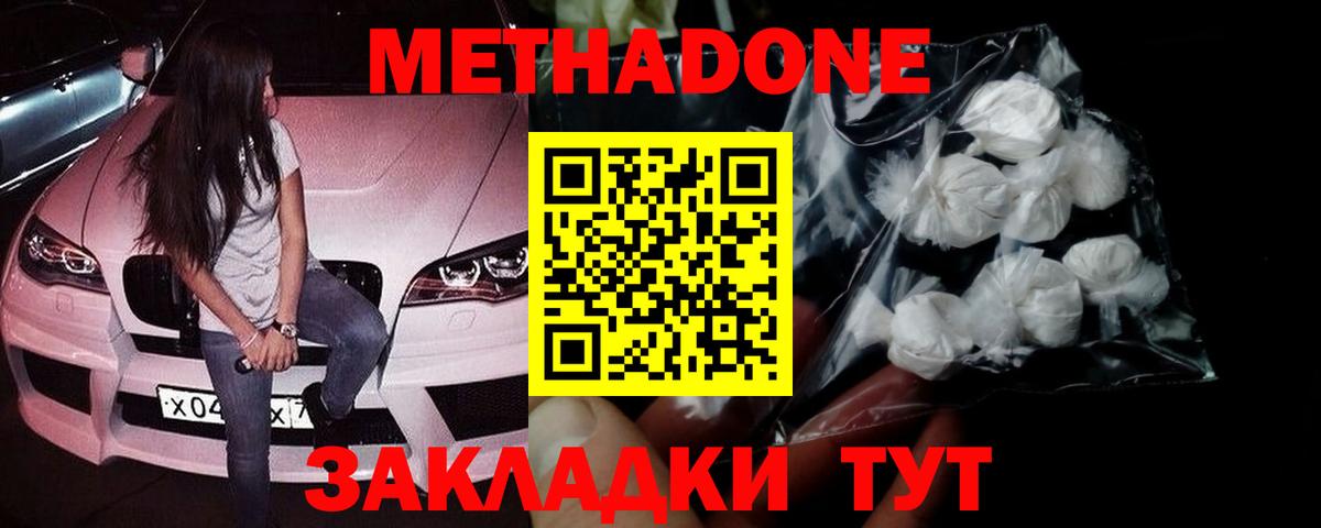 Североуральск  МЕТАДОН кристалл  Вход с VPN  Метадон мёд 