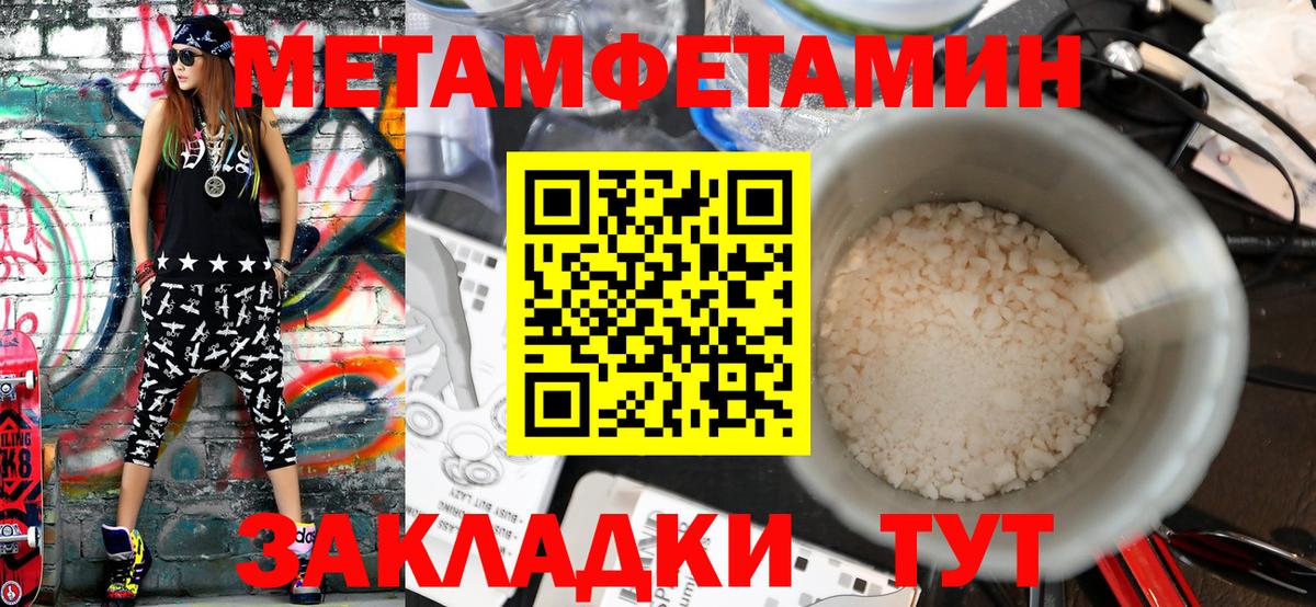 МЕТАМФЕТАМИН кристалл  Вход с VPN  МЕТАМФЕТАМИН кристалл  Метамфетамин  Североуральск 